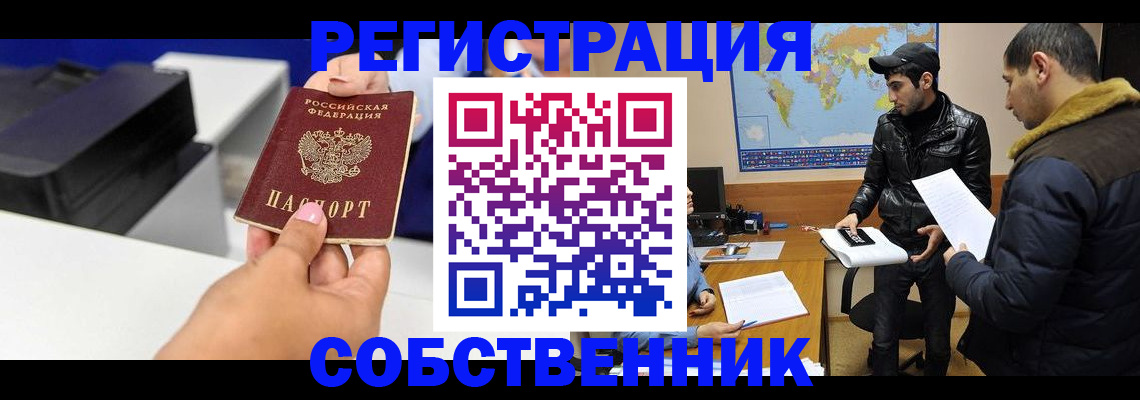 временная регистрация законно в Талдоме